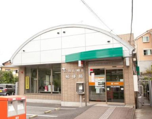 郵便局　町田山崎北郵便局（郵便局）まで982m