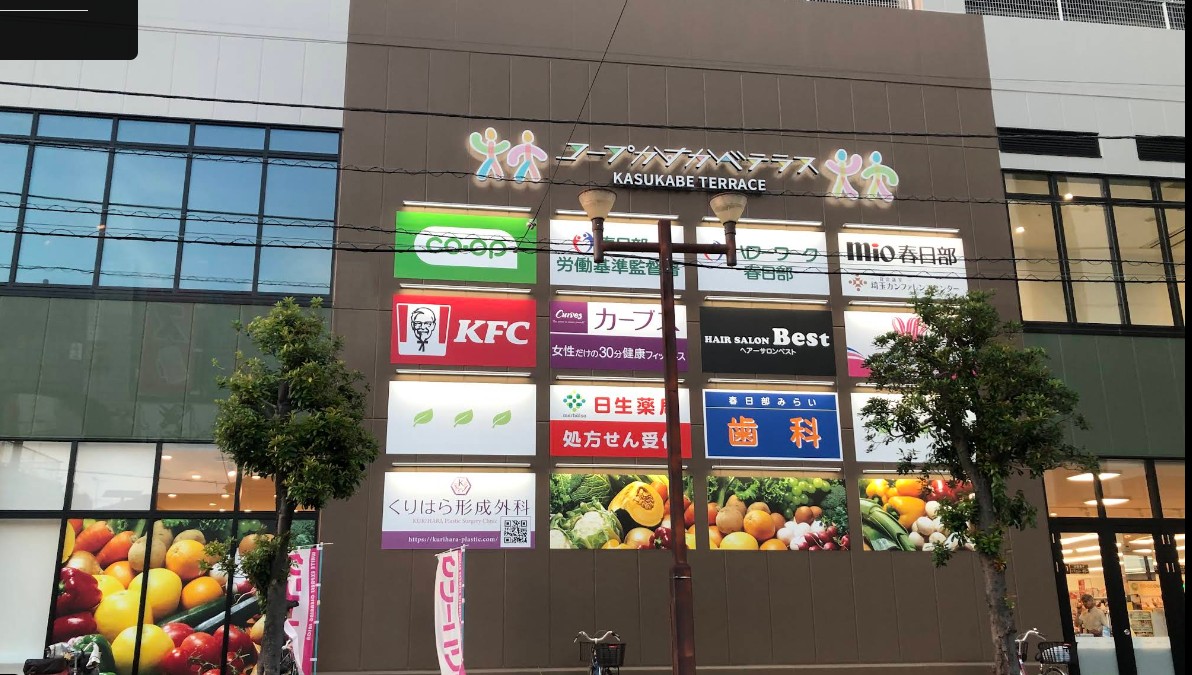 ショッピングセンター　コープかすかべテラス（ショッピングセンター）まで1196m