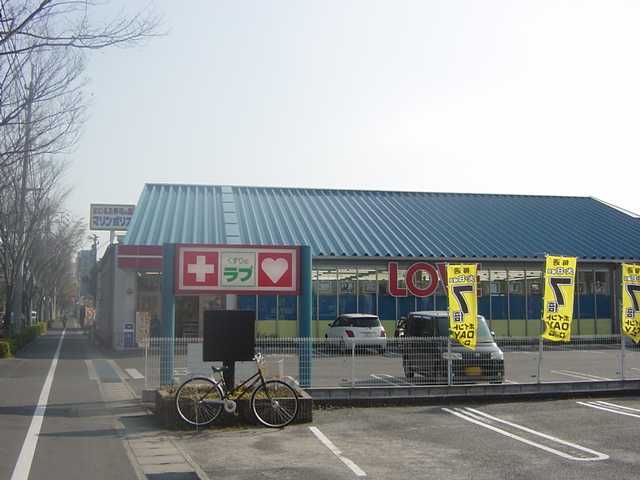 その他　くすりのラブ東川原店（その他）まで1539m