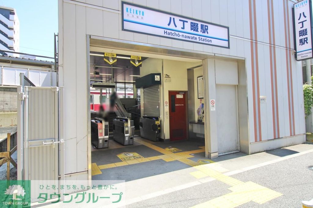 その他　八丁畷駅（その他）まで820m