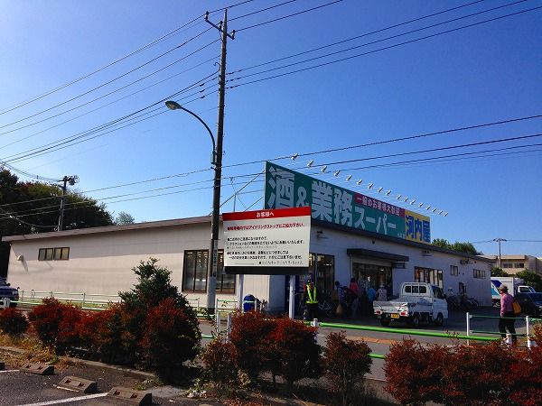 スーパー　業務スーパー小平店（スーパー）まで736m