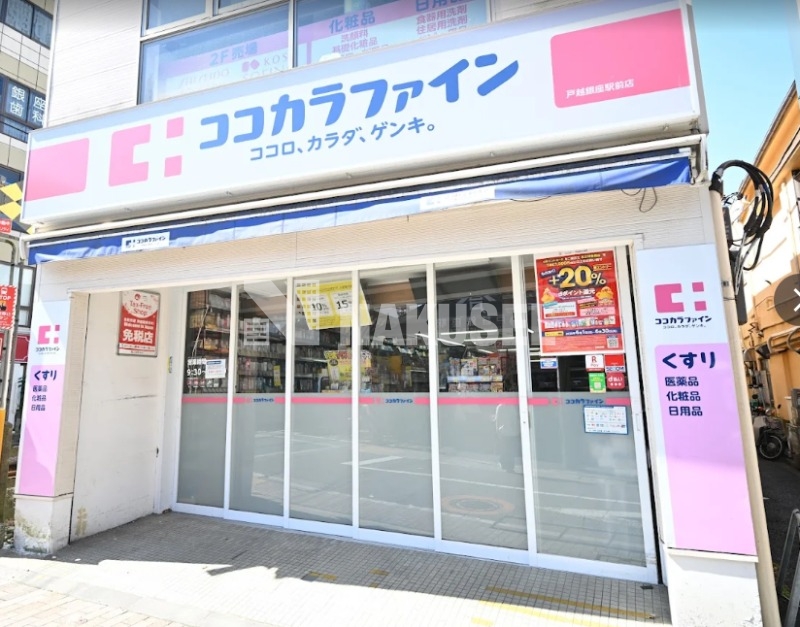 ドラックストア　ココカラファイン戸越銀座駅前店（ドラッグストア）まで416m