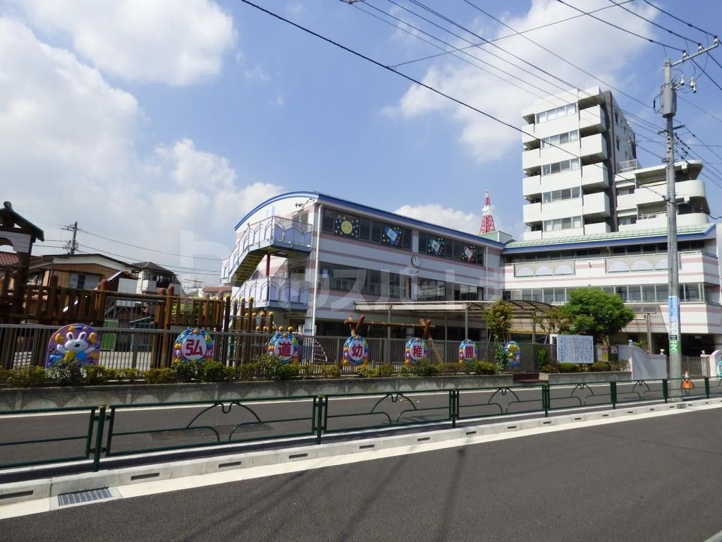 幼稚園・保育園　弘道幼稚園（幼稚園・保育園）まで620m