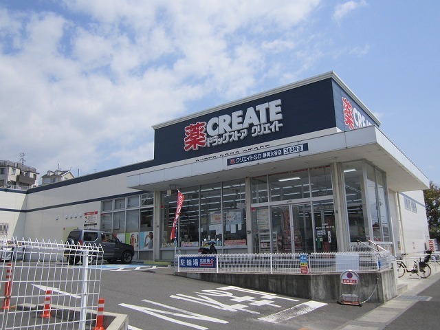 ドラックストア　クリエイトSD静岡大谷店（ドラッグストア）まで750m