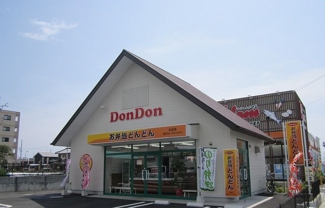 その他　お弁当どんどん大谷店（その他）まで800m