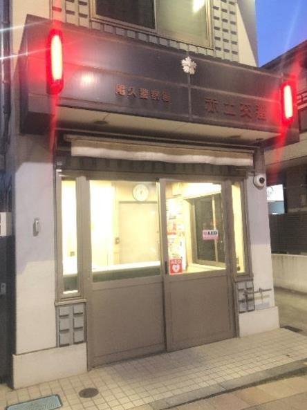 警察署・交番　尾久警察署 赤土交番（警察署・交番）まで125m