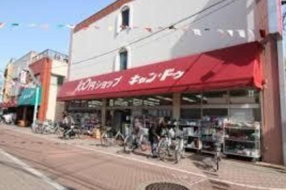 その他　100円ショップキャンドウ東尾久店（その他）まで161m