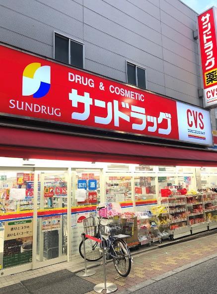 ドラックストア　サンドラッグ CVS尾久銀座店（ドラッグストア）まで204m