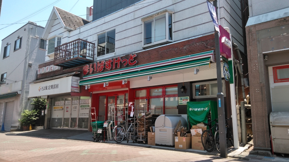 スーパー　まいばすけっと（スーパー）まで286m