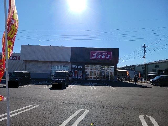 ドラックストア　コスモス（ドラッグストア）まで180m