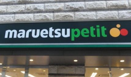 スーパー　マルエツ東上野店（スーパー）まで226m