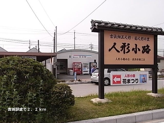 その他　吉浜駅（その他）まで2200m