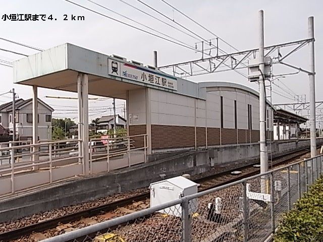 その他　小垣江駅（その他）まで4200m