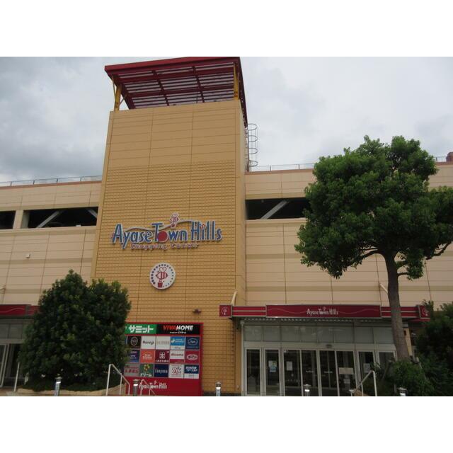 ショッピングセンター　綾瀬タウンヒルズショッピングセンター（ショッピングセンター）まで1508m