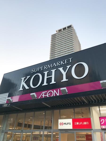 スーパー　KOHYO　難波湊町店（スーパー）まで1491m