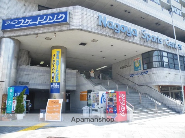 その他　名古屋スポーツセンター（その他）まで500m