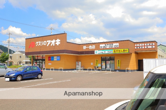 ドラックストア　クスリのアオキ野一色店（ドラッグストア）まで642m