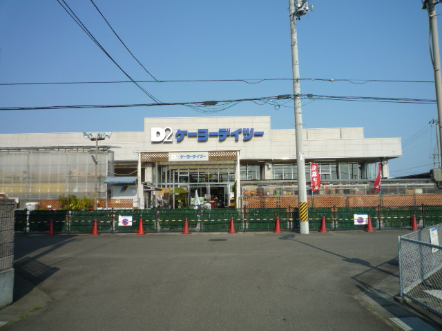 ホームセンター　ケーヨーデイツー仙台東店（ホームセンター）まで1015m