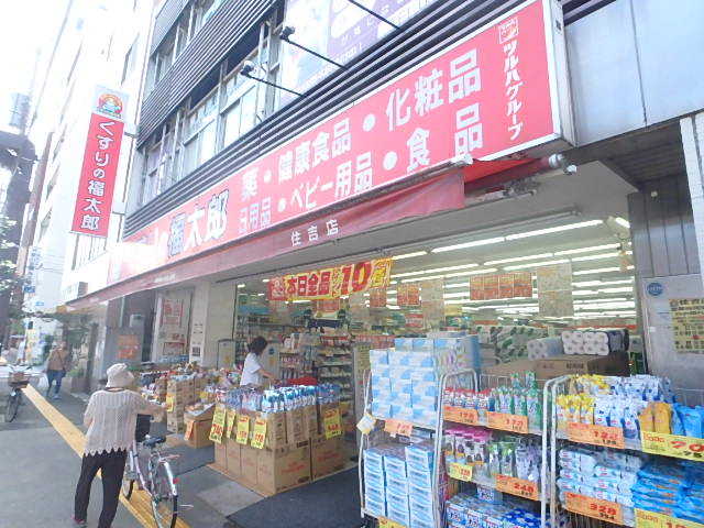 ドラックストア　くすりの福太郎住吉店（ドラッグストア）まで169m