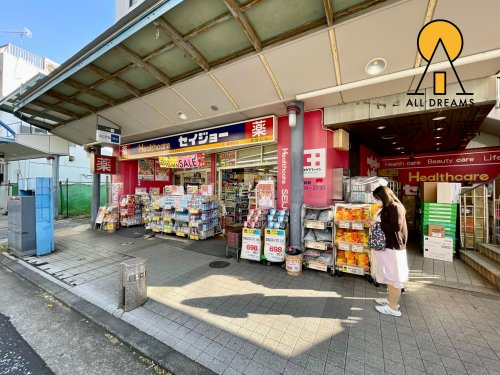 ドラックストア　セイジョー 藤棚町店（ドラッグストア）まで655m