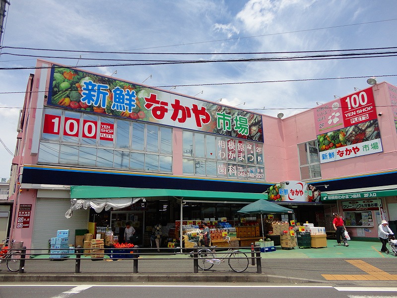 スーパー　なかや（スーパー）まで1419m