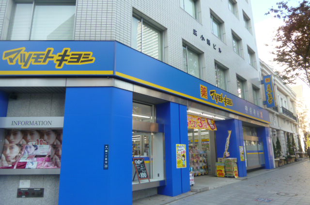 ドラックストア　マツモトキヨシ 広小路伏見店（ドラッグストア）まで361m