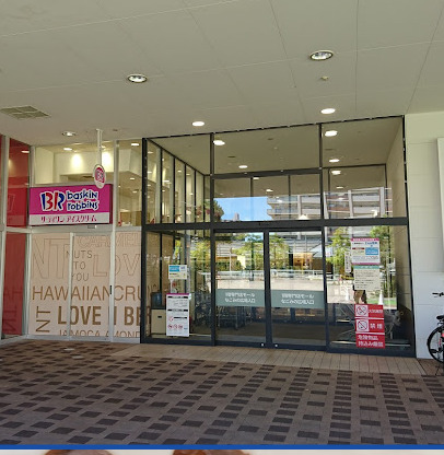 飲食店　サーティワンアイスクリーム イオンタウン千種店（飲食店）まで257m