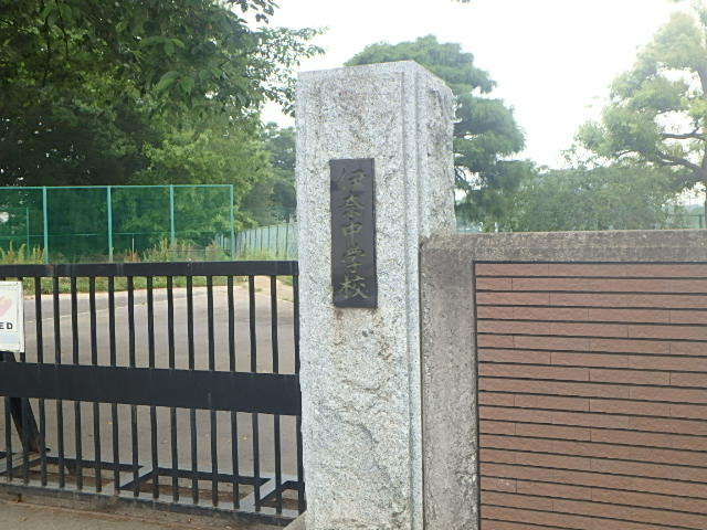 中学校　伊奈町立伊奈中学校（中学校）まで858m