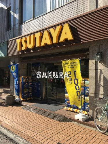 レンタルビデオ　TSUTAYA元住吉店（レンタルビデオ）まで681m