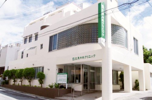 病院　三原内科クリニック（病院）まで751m