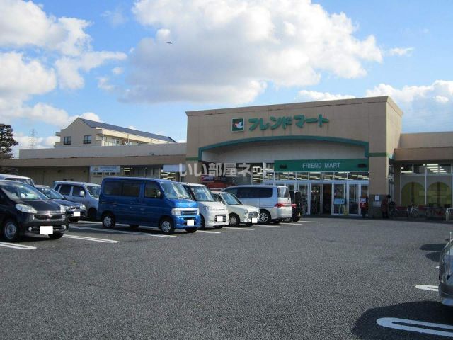 スーパー　フレンドマート 八幡上田店（スーパー）まで1438m