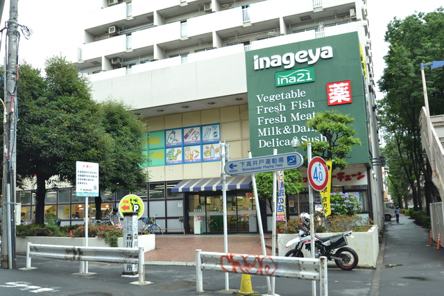 スーパー　いなげや（スーパー）まで599m