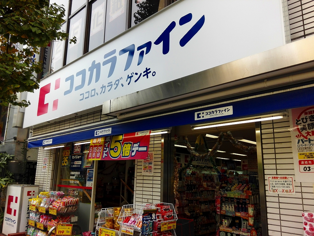 ドラックストア　ココカラファイン田園調布駅前店（ドラッグストア）まで692m