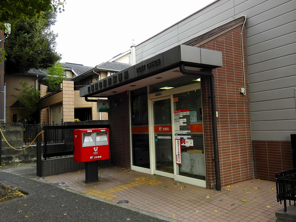 郵便局　田園調布駅前郵便局（郵便局）まで545m