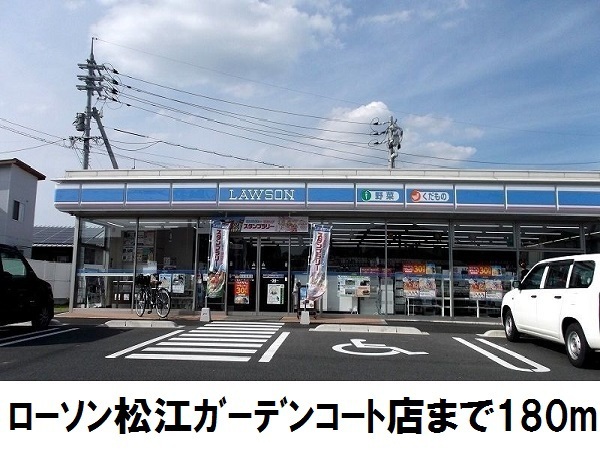 コンビニ　ローソン松江ガーデンコート店（コンビニ）まで180m