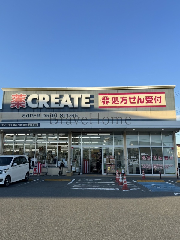 ドラックストア　クリエイトSD六角橋店（ドラッグストア）まで50m