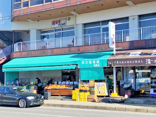 スーパー　有限会社大塚青果 花園本店（スーパー）まで606m