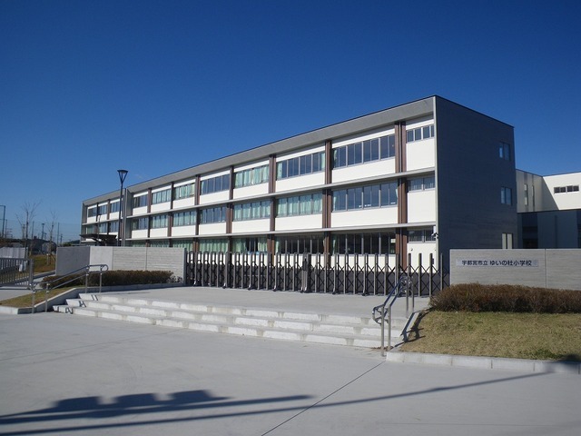 その他　宇都宮市立　ゆいの杜小学校（その他）まで600m