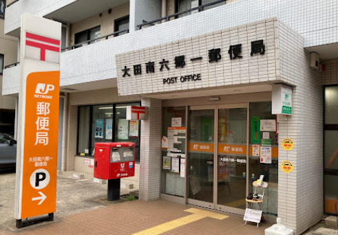 郵便局　大田南六郷一郵便局（郵便局）まで1102m