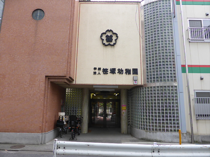 幼稚園・保育園　笹塚幼稚園（幼稚園・保育園）まで340m