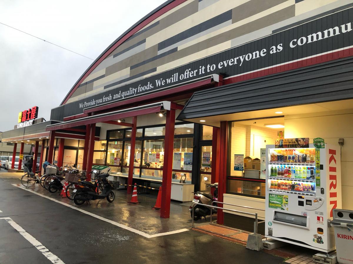 スーパー　富士屋瀬名店（スーパー）まで1068m
