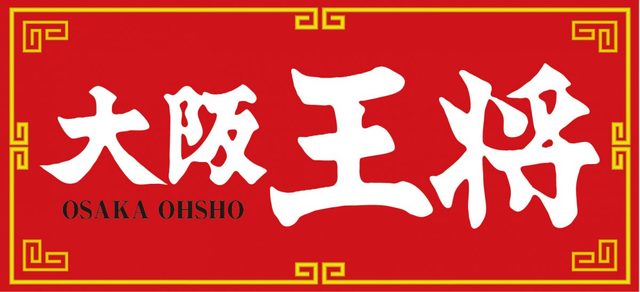 飲食店　大阪王将淡路店（飲食店）まで372m
