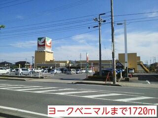 スーパー　ヨークベニマル（スーパー）まで1720m