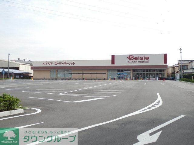 スーパー　ベイシア（スーパー）まで1100m