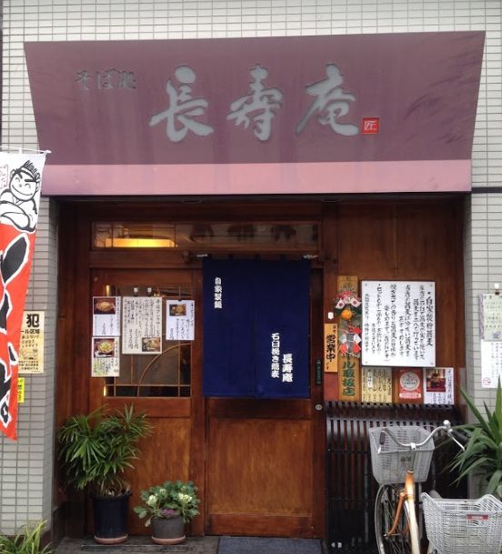 飲食店　長寿庵（飲食店）まで1365m