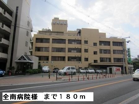 病院　全南病院様（病院）まで180m