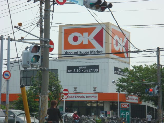 スーパー　オーケー（スーパー）まで370m