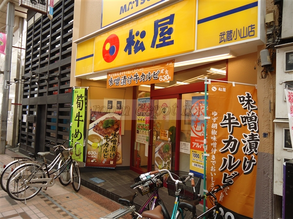 飲食店　松屋 武蔵小山店（飲食店）まで715m
