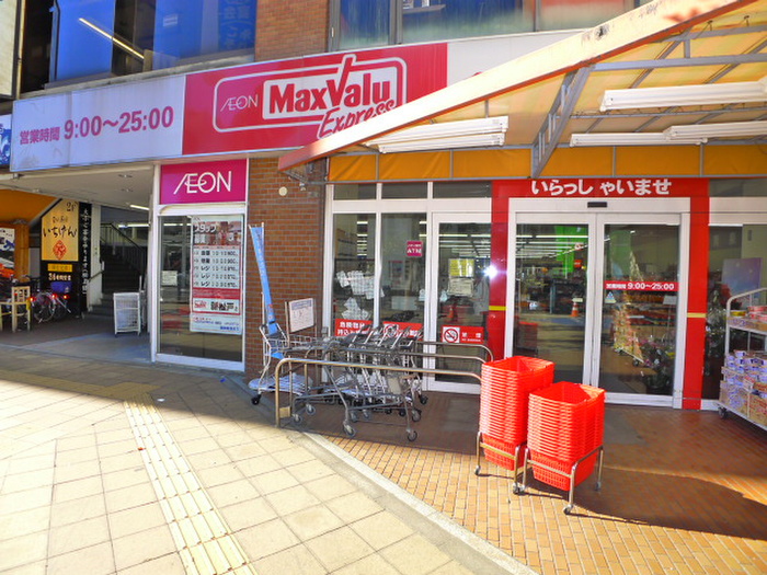 スーパー　マックスバリュー（スーパー）まで194m