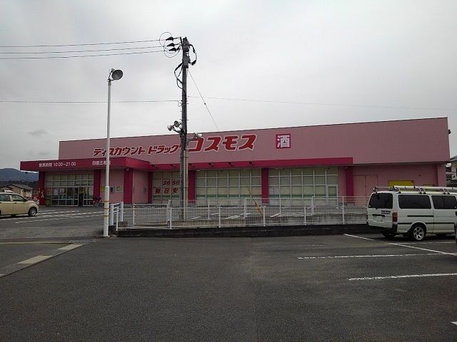 ドラックストア　ドラッグコスモス日田三和店（ドラッグストア）まで500m